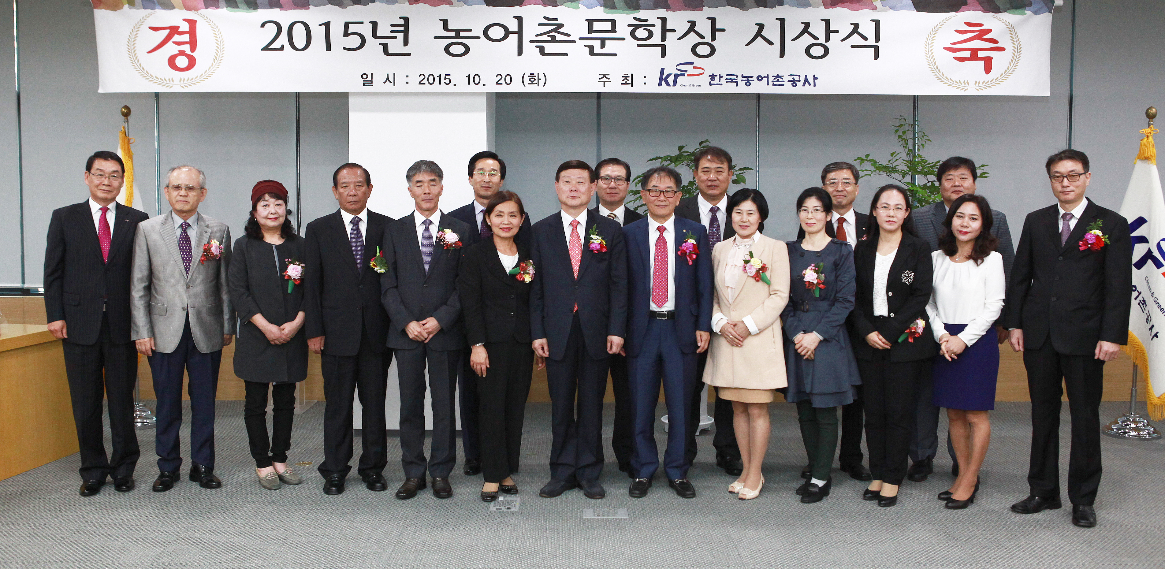 2015년 농어촌문학상 시상식